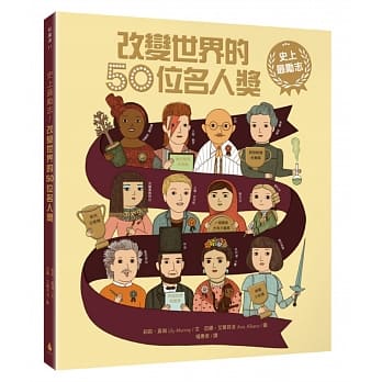 史上最励志！改变世界的50位名人奖 pdf epub mobi 电子书 下载