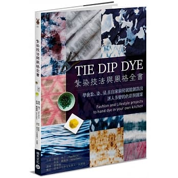 扎染技法与风格全书—学会扎、染、浸，在自家厨房就能创造出迷人多变的色彩与图案 pdf epub mobi 电子书 下载