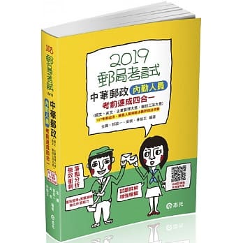 中华邮政内勤人员考前速成（国文、英文、企业管理大意、邮政三法大意 四合一）（邮局内勤考试适用） pdf epub mobi 电子书 下载