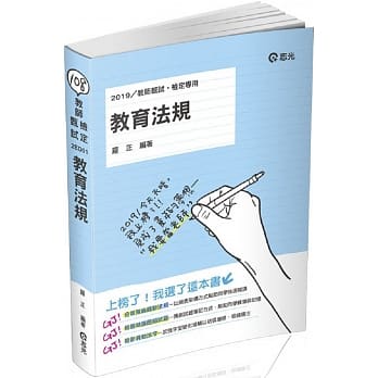 教育法规（教师甄试、教师检定考试适用） pdf epub mobi 电子书 下载