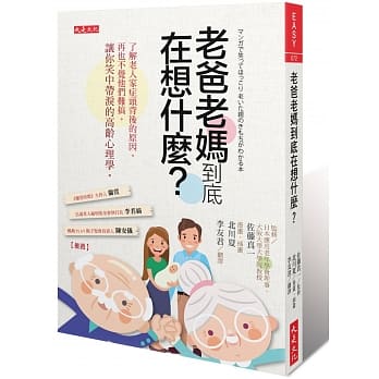 老爸老妈到底在想什么？：了解老人家症头背后的原因，再也不觉他们难搞。让你笑中带泪的高龄心理学。 pdf epub mobi 电子书 下载
