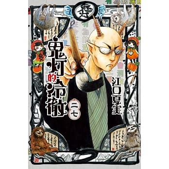 鬼灯的冷彻 27 pdf epub mobi 电子书 下载