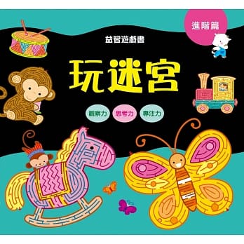 益智游戏书：玩迷宫（进阶篇） pdf epub mobi 电子书 下载