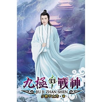 九极战神33 pdf epub mobi 电子书 下载