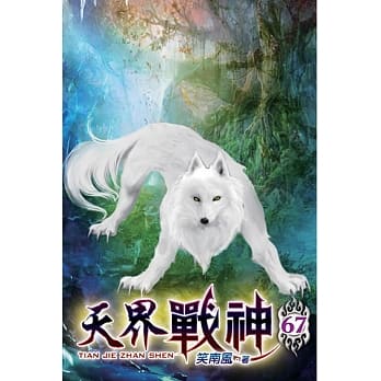 天界战神67 pdf epub mobi 电子书 下载
