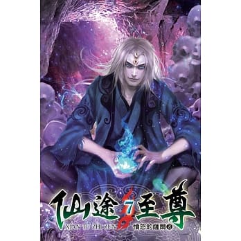 仙途至尊07 pdf epub mobi 电子书 下载
