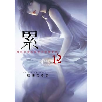 累 丑陋的东西都是不被需要的 12 pdf epub mobi 电子书 下载