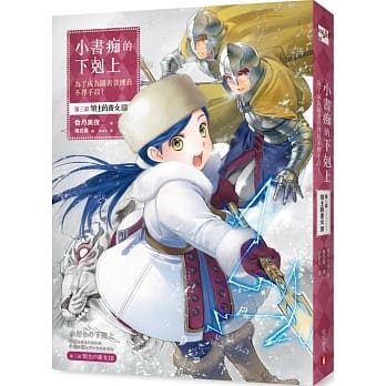 小书痴的下克上：为了成为图书管理员不择手段！第三部领主的养女III pdf epub mobi 电子书 下载