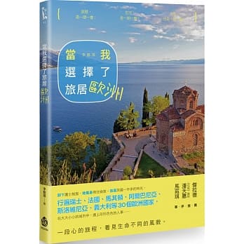 当我选择了旅居欧洲 pdf epub mobi 电子书 下载