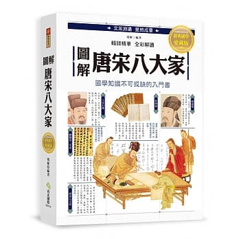 图解．唐宋八大家 pdf epub mobi 电子书 下载