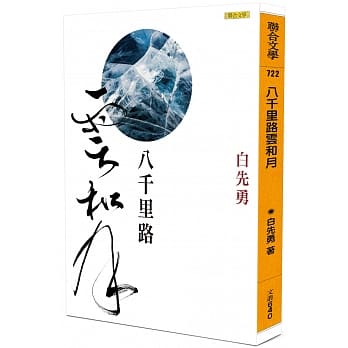 八千里路云和月 pdf epub mobi 电子书 下载
