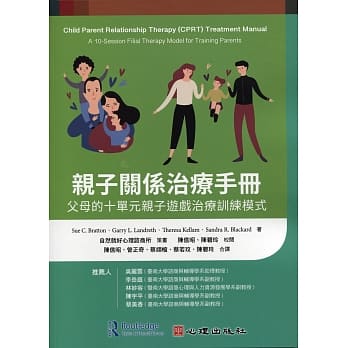 亲子关系治疗手册：父母的十单元亲子游戏治疗训练模式 pdf epub mobi 电子书 下载