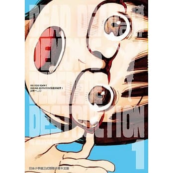 DEAD DEAD DEMON’S DEDEDEDE DESTRUCTION 恶魔的破坏 1 pdf epub mobi 电子书 下载