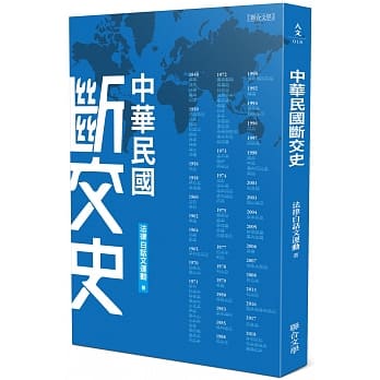 中华民国断交史 pdf epub mobi 电子书 下载