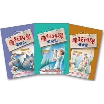 疯狂科学俱乐部（共3册） pdf epub mobi 电子书 下载