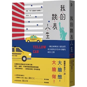 我的跳表人生：一个法国导演大胆逐梦， 成为纽约计程车司机的疯狂之路 pdf epub mobi 电子书 下载