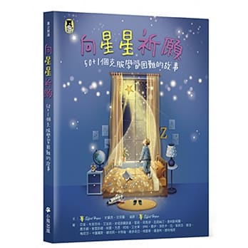向星星祈愿：50＋1个克服学习困难的故事 pdf epub mobi 电子书 下载