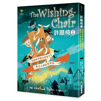 许愿椅1：英国最受欢迎童书女王‧魔法文学启蒙经典 pdf epub mobi 电子书 下载