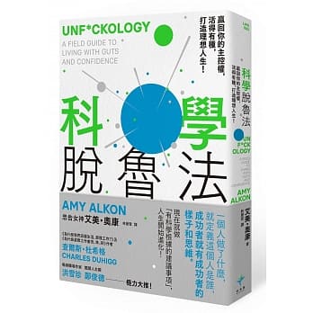 科学脱鲁法：赢回你的主控权，活得有种，打造理想人生！ pdf epub mobi 电子书 下载