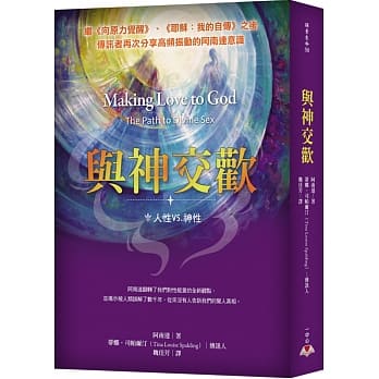 与神交欢：人性vs.神性 pdf epub mobi 电子书 下载