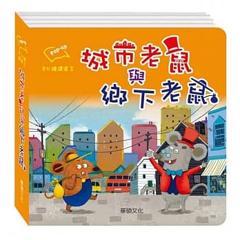 城市老鼠与乡下老鼠 pdf epub mobi 电子书 下载