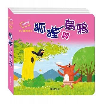 狐狸与乌鸦 pdf epub mobi 电子书 下载