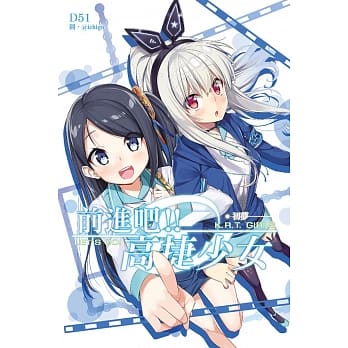 前进吧！高捷少女 初梦（特装版） pdf epub mobi 电子书 下载