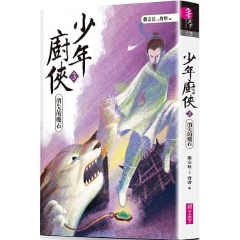 少年厨侠3：消失的魔石 pdf epub mobi 电子书 下载