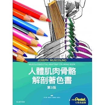 人体肌肉骨骼解剖着色书（三版） pdf epub mobi 电子书 下载