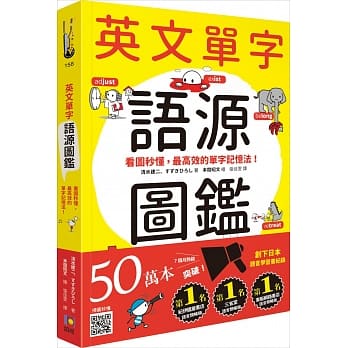 英文单字语源图鑑：看图秒懂，最高效的单字记忆法 pdf epub mobi 电子书 下载