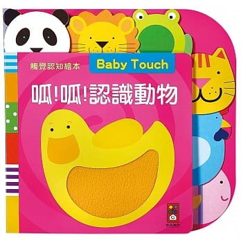 哌！哌！认识动物：触觉认知绘本(新版) pdf epub mobi 电子书 下载