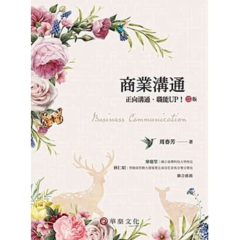 商业沟通：正向沟通 职能UP！(2版) pdf epub mobi 电子书 下载