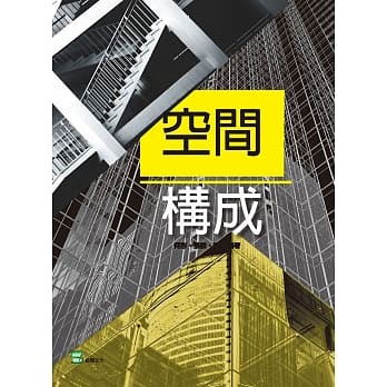 空间构成 pdf epub mobi 电子书 下载