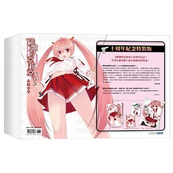 绯弹的亚莉亚(29)十周年纪念特装版 pdf epub mobi 电子书 下载