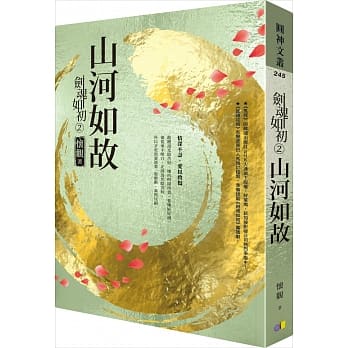 剑魂如初2：山河如故 pdf epub mobi 电子书 下载