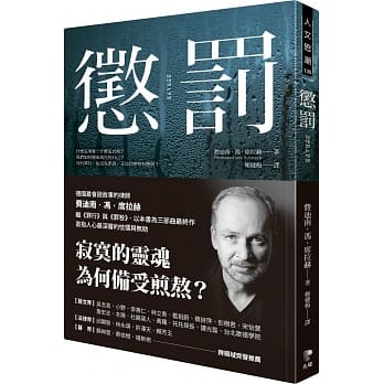 惩罚 pdf epub mobi 电子书 下载
