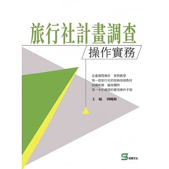 旅行社计画调查操作实务 pdf epub mobi 电子书 下载