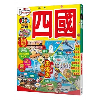 四国：MM哈日情报志系列20 pdf epub mobi 电子书 下载