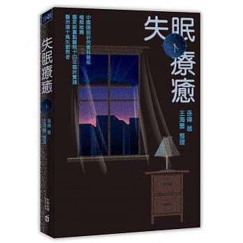 失眠疗癒 pdf epub mobi 电子书 下载