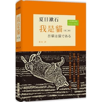 我是猫（首二章）（日汉对照‧精装有声版） pdf epub mobi 电子书 下载