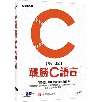 战胜C语言(第二版) pdf epub mobi 电子书 下载
