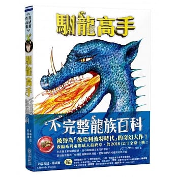 驯龙高手：「不」完整龙族百科 pdf epub mobi 电子书 下载