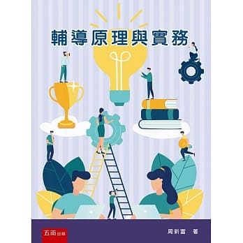 辅导原理与实务 pdf epub mobi 电子书 下载