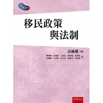 移民政策与法制 pdf epub mobi 电子书 下载