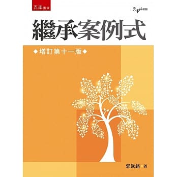 继承：案例式(11版) pdf epub mobi 电子书 下载