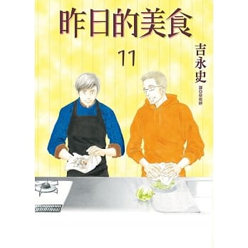 昨日的美食(11) pdf epub mobi 电子书 下载