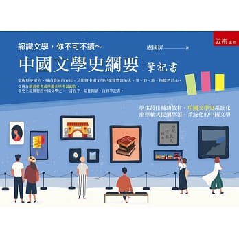 认识文学，你不可不读～中国文学史纲要：笔记书 pdf epub mobi 电子书 下载