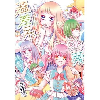 温差系恋爱(全) pdf epub mobi 电子书 下载