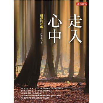 走入心中：避静的好处 pdf epub mobi 电子书 下载
