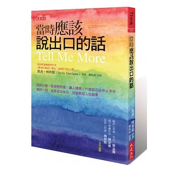 当时应该说出口的话：该说什么，能安慰所爱、让人释怀；什么话可以停止争吵、挽回一切，或是成功告白，改写那段人生结果 pdf epub mobi 电子书 下载